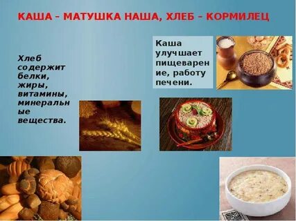 В хлебе содержатся белки