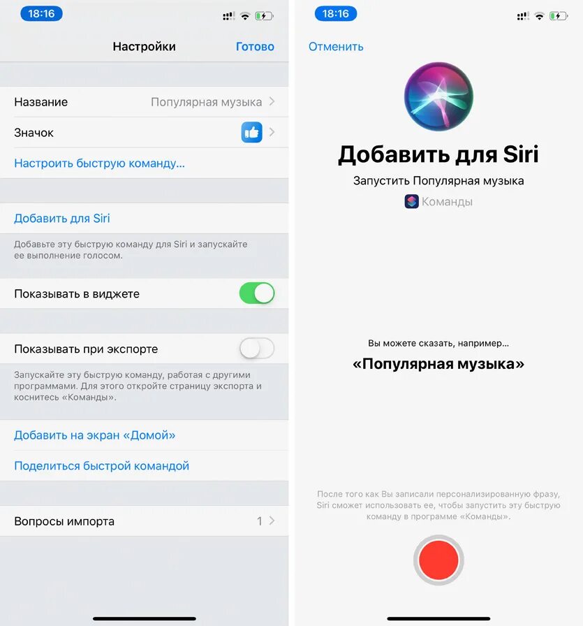 Команды сири. Siri приложение. Сири голосовой помощник на айфоне. Настроить быстрые команды на айфон.