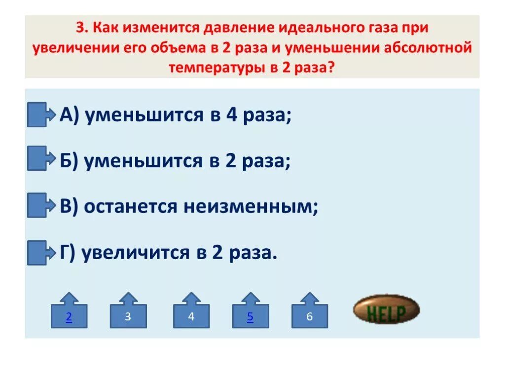 Увеличилась в три раза. Как изменяется давление. Как изменится объём идеального газа при уменьшении давления в 4 раза? (. Как изменится давление идеального газа при увеличении. При увеличении абсолютной температуры.