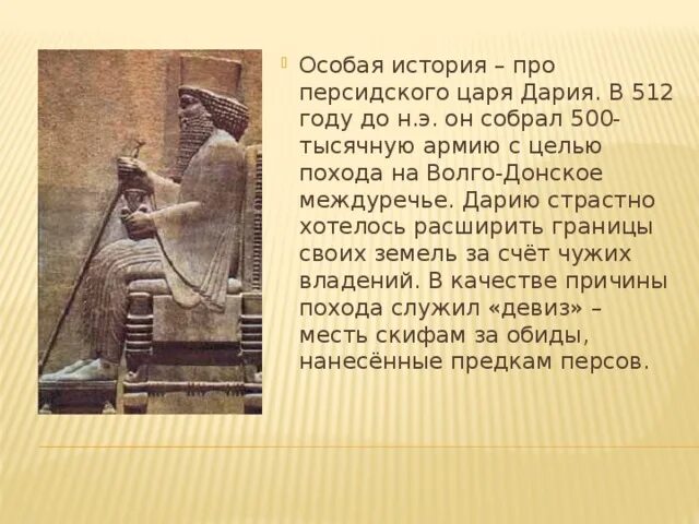 Персидская держава царя царей Дарий 1. Рассказ о царе Дарии 1. Персидская держава царя царей Дарий 1 5 класс. Персидский царь Дарий 1 5 класс