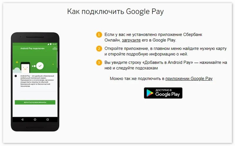 Оплата телефоном вместо карты какое приложение. Оплата картой через телефон андроид. приложение для оплаты картой через телефон андроид. оплатить картой через телефон. оплата картой через телефон андроид сбербанк.