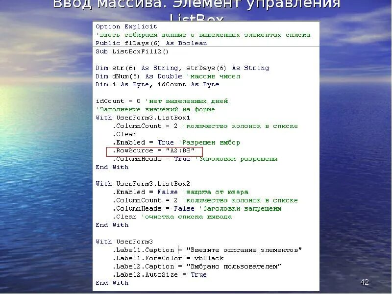 Ввести массив из 5 элементов. Ввод массива. Вывод массива в листбокс. Элемент управления класса listbox элементы. Ввод двумерного массива в листбокс.