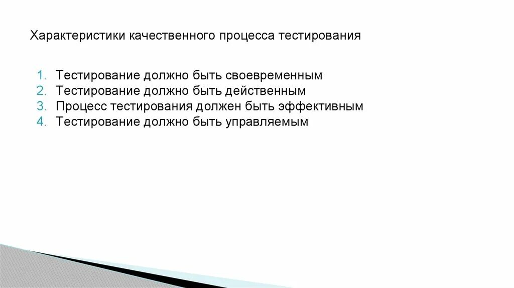 Показателями качества тестов является. Характеристики качества тестирования. характеристик качественного тестирования. значимые характеристики качества теста.
