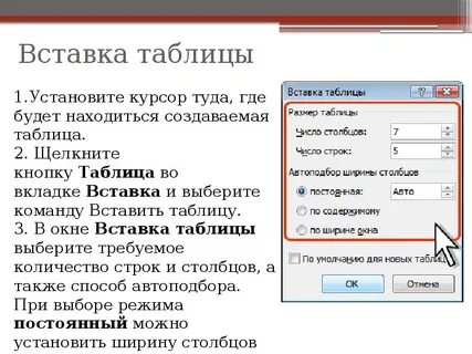 Вставка таблиц ms word
