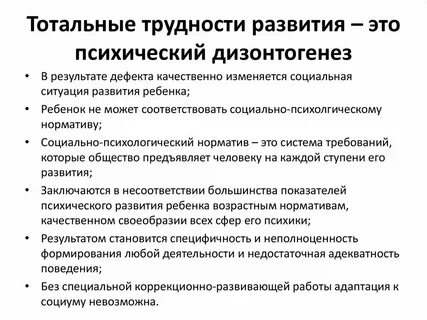 Кто из ученых ввел понятие дизонтогенез