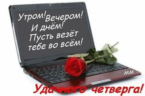 Пусть на работе будет все хорошо