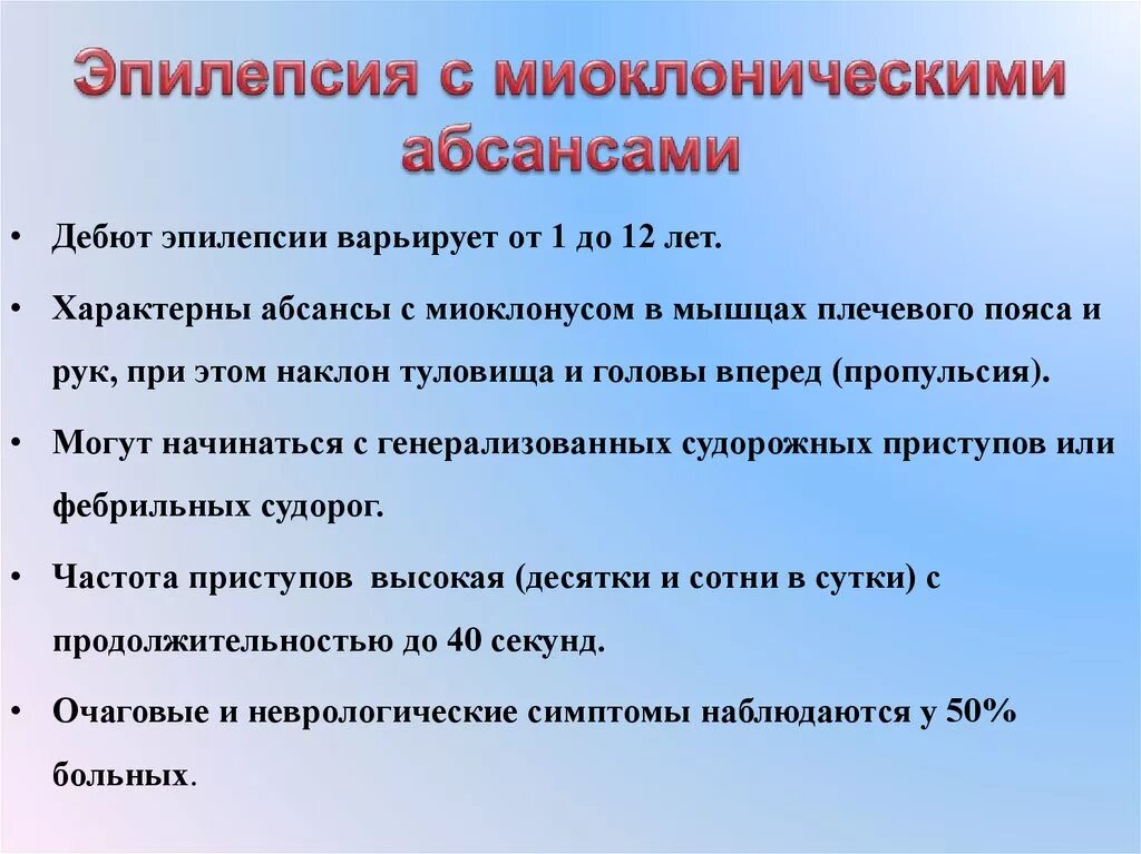 Детская абсансная эпилепсия. Абсансная эпилепсия. Абсансная эпилепсия у детей. Абсансная эпилепсия у взрослых. Дебют эпилепсии у детей.