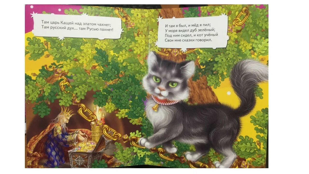 Стихотворение александра сергеевича пушкина у лукоморья дуб зеленый. С. Литература дуб зеленый. У лукоморья александр сергеевич пушкин. Стих александра пушкина у лукоморья дуб зеленый.