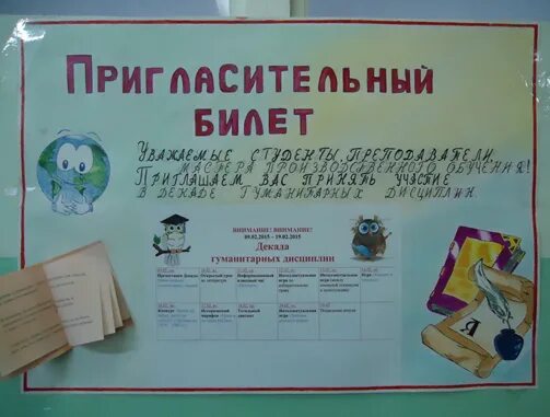 Декада науки в школе план мероприятий. Оформление на декаду. предметная неделя. предметная неделя в школе мероприятия. неделя технологии в начальных классах.