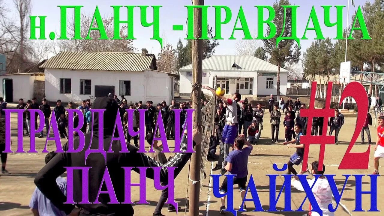 Бузкашӣ. Калиянбари нохияи панч. Фируз човандоз. Нохияи панч таджикистан. Картинка нохияи панч.