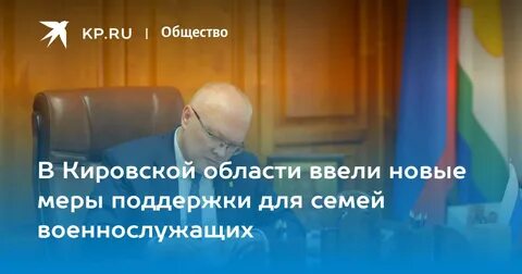 Меры поддержки для семей военнослужащих