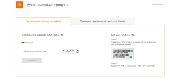 Подлинность xiaomi по серийному номеру