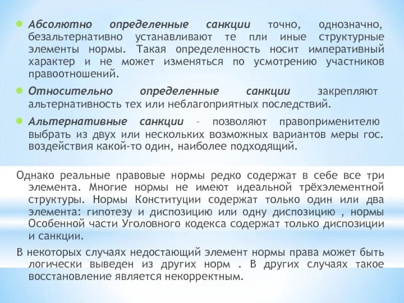 Абсолютно определенные санкции примеры. Абсолютно-определенная санкция пример. Абсолютно определенные санкции пример статья.