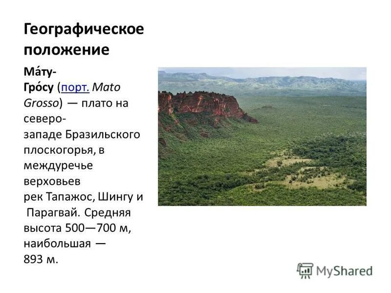 гвианское нагорье в южной америке. преобладающие и максимальные высоты бразилии. бразильское плоскогорье протяженность. бразильское плоскогорье высота.