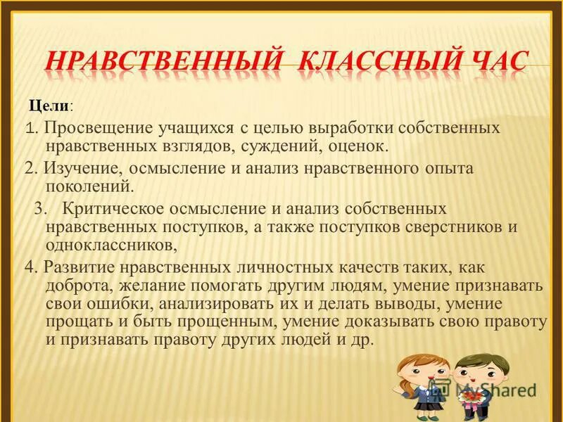 В чём важность векового опыта поколений. Задачи психологического просвещения. Просвещение учащихся. Просвещение учащихся. Задачи психологического просвещения.