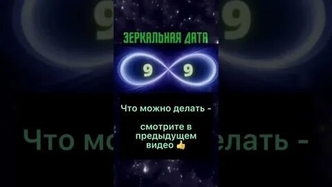 Нумерология 09 09