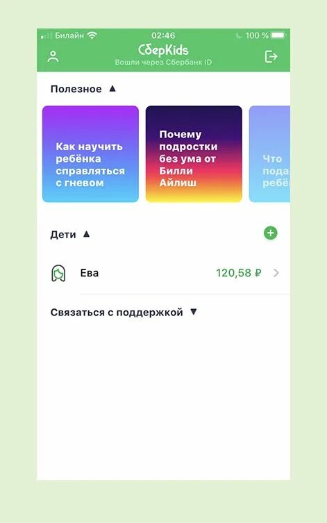 Как привязать сберкидс к телефону. СБЕРКИДС приложение. Сбер Kids. Детское приложение Сбербанка. Копилка СБЕРКИДС.