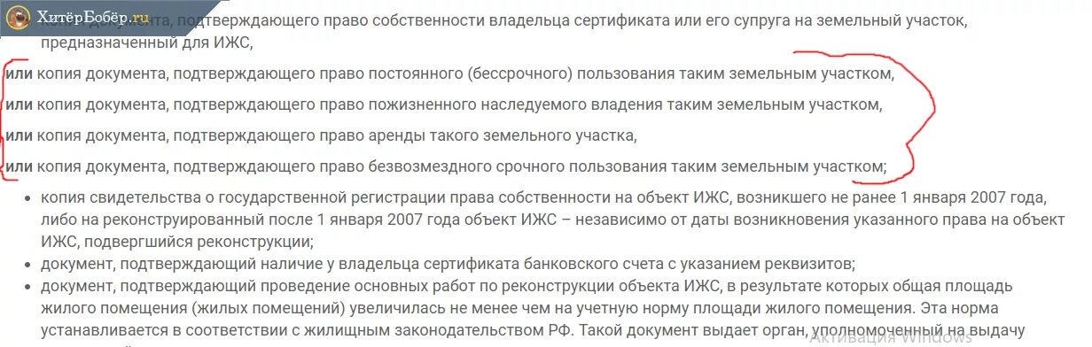 Документ, подтверждающий право на объект ИЖС:. Документ подтверждающий право на объект ИЖС при маткапитале. Документ подтверждающий право на ИЖС для материнского капитала. Документ подтверждающий право на объект ИЖС для материнского.