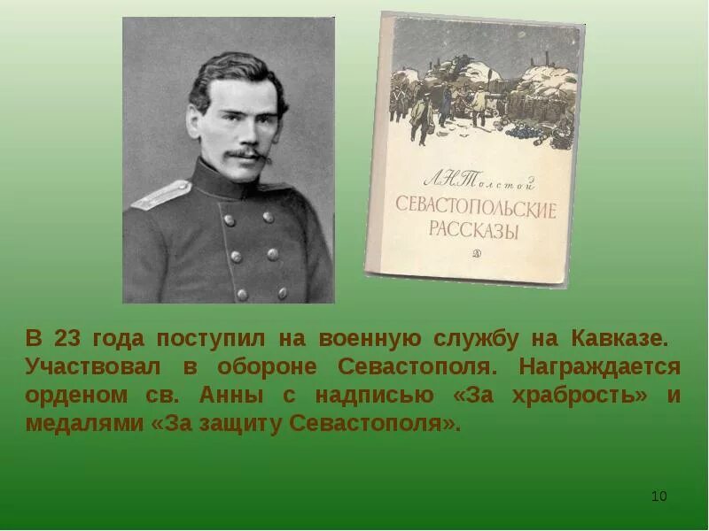 Лев Николаевич толстой 1851. Лев Николаевич толстой в 1854 году. Военная служба Толстого Льва. Лев толстой в Севастополе 1854-1855.