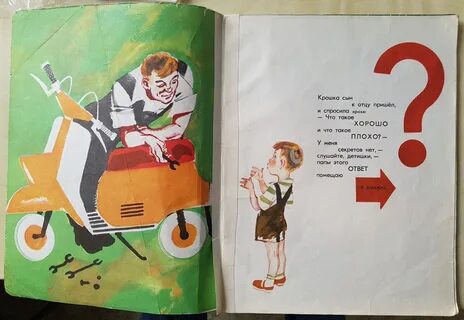 Кроха сын читать