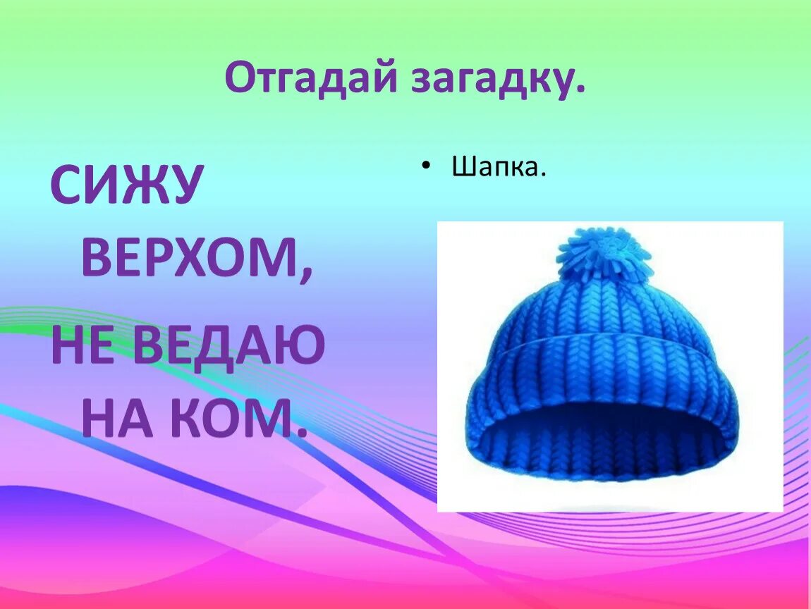 Загадка сижу на дереве кругла как шар