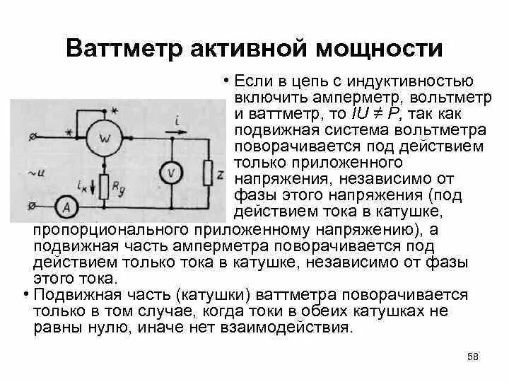 Нарисуйте схему включения ваттметра в электрическую цепь Аналоговые измерительные приборы