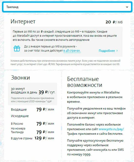 Команды ёта. Подключить Yota интернет. Команды для йота интернет. USSD команды Yota. Баланс на ете на телефоне