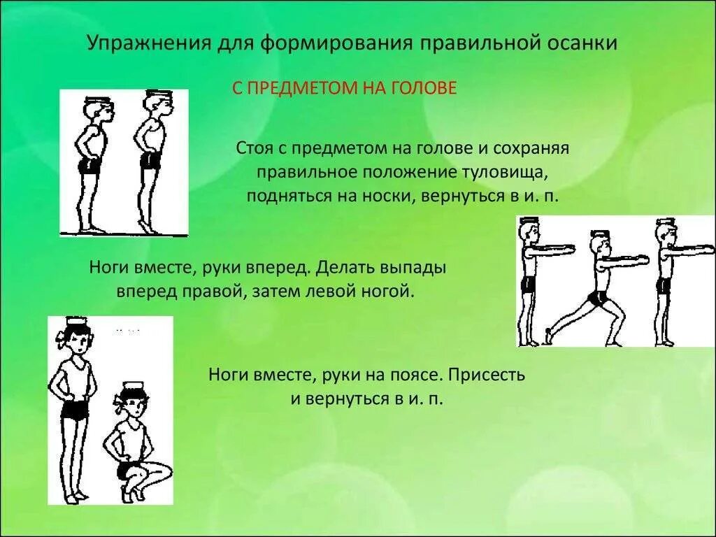 Комплекс упражнений для формирования правильной. Упражнения для формирования правильной осанки 2 класс. упражнения для формирования правильной осанки у школьников 2 класса. комплекс ору для формирования осанки. упражнения для формирования поавильной осадки.