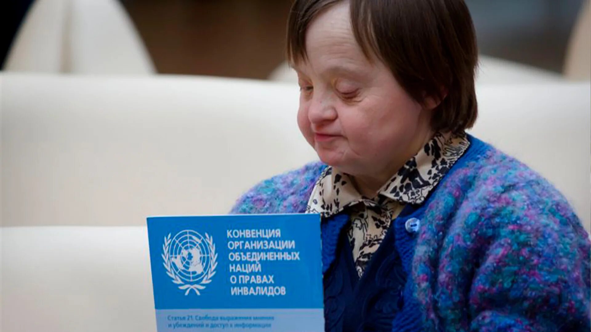 Конвенция о правах инвалидов. Конвенция организации Объединенных наций (ООН) О правах инвалидов. Конвенция ООН О правах инвалидов 2006 г. Декларация ООН О правах умственно отсталых.