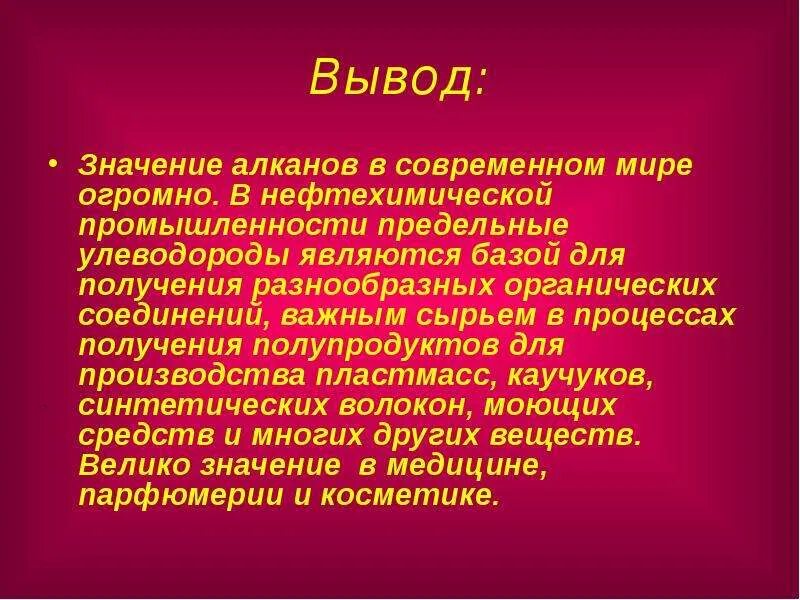 Применение алканов в медицине. Использование алканов в медицине. Применение алканов. Способы применения алканов.