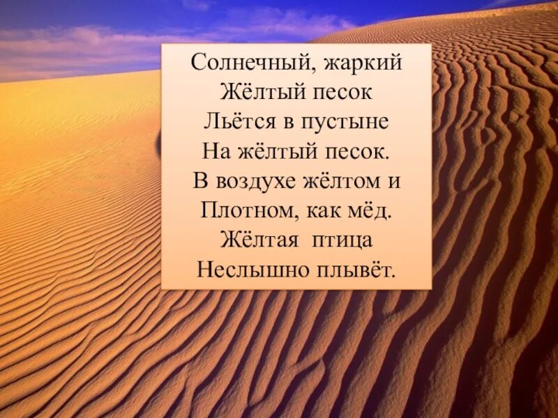 Про пустыни 4 класс. Презентация на тему пустыни. пустыни 4 класс. презентация на тему пустыня. презентация пустыни 4 класс.