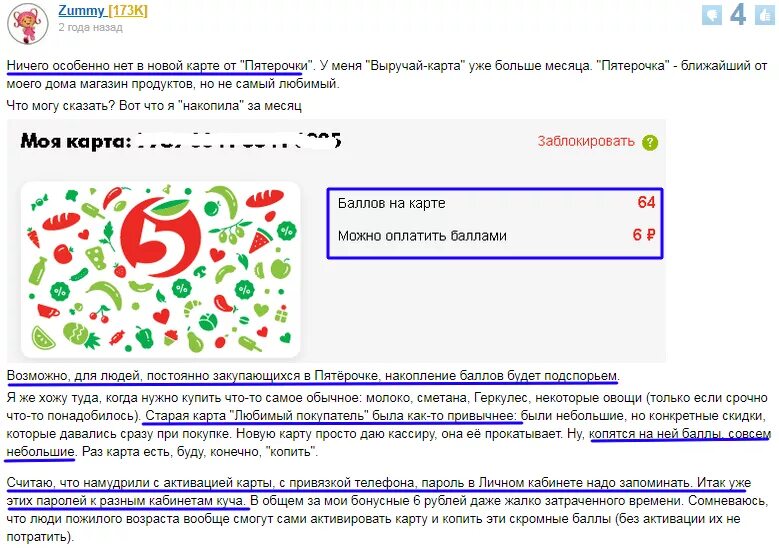 Регистрация карты пятерочка по смс. Активация карты 5 Пятерочки по смс. Карта пятёрочка активация карты. Карта Пятёрочки Выручайка. Пятёрочка активация карты Выручайка.