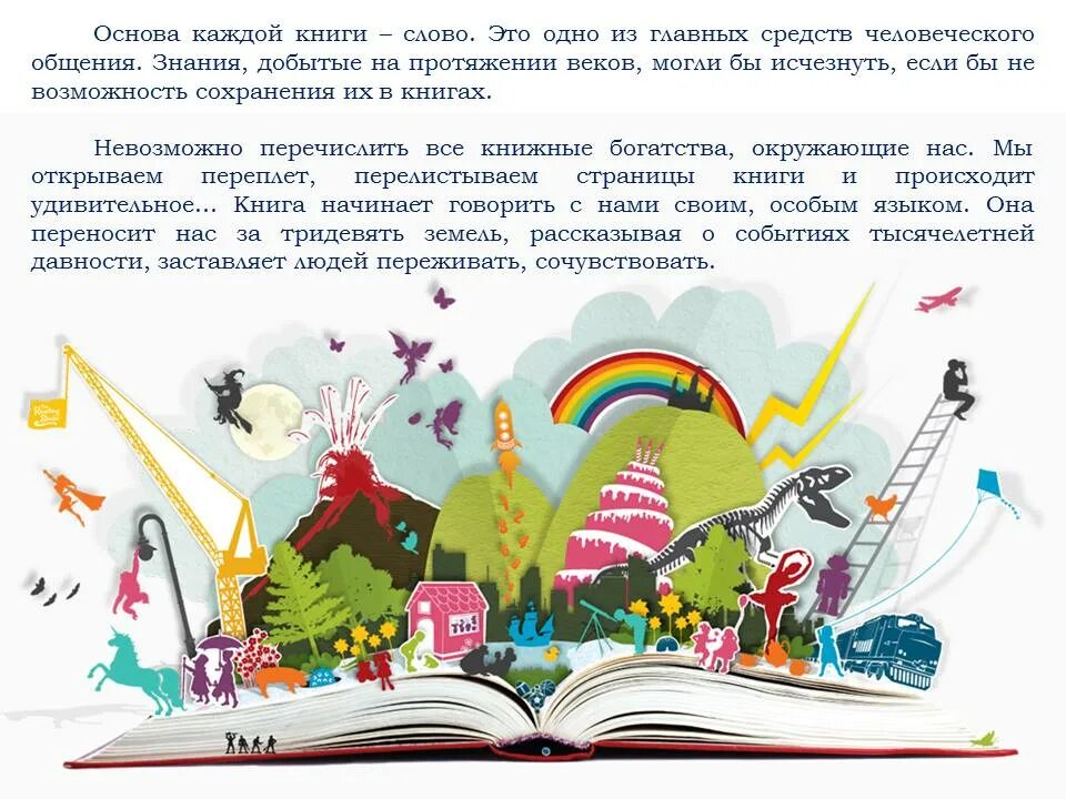 День чтения книги мероприятия в библиотеке. День чтения картинки. Праздник чтения в библиотеке. Всероссийский день чтения 9 октября история праздника. Всемирный день чтения.