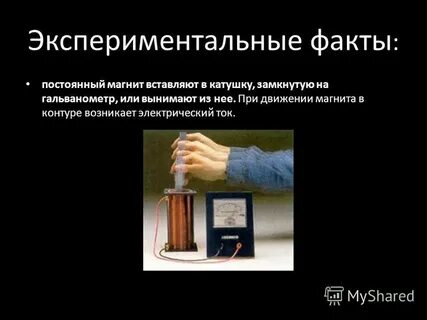Экспериментальные магнитные установки