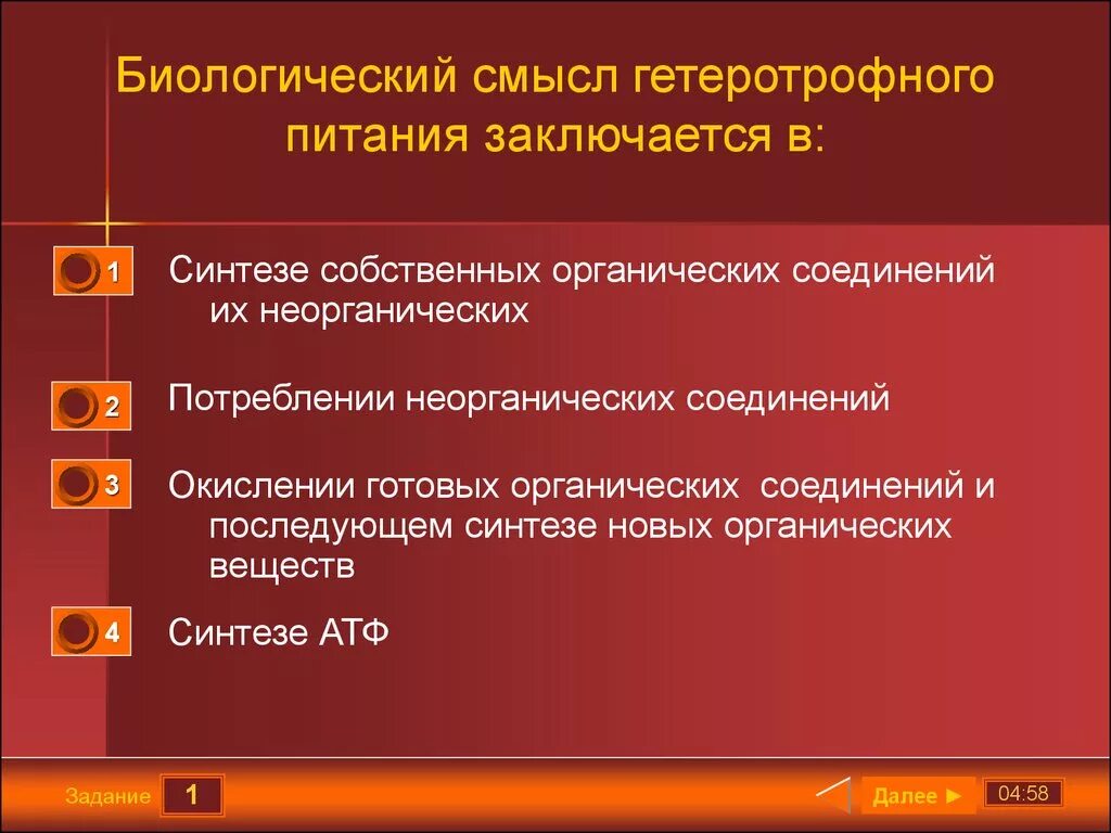 Смысл гетеротрофного питания заключается в