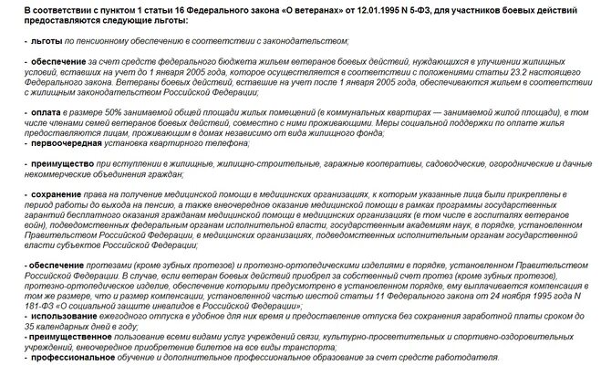 Мера социальной поддержки вбд