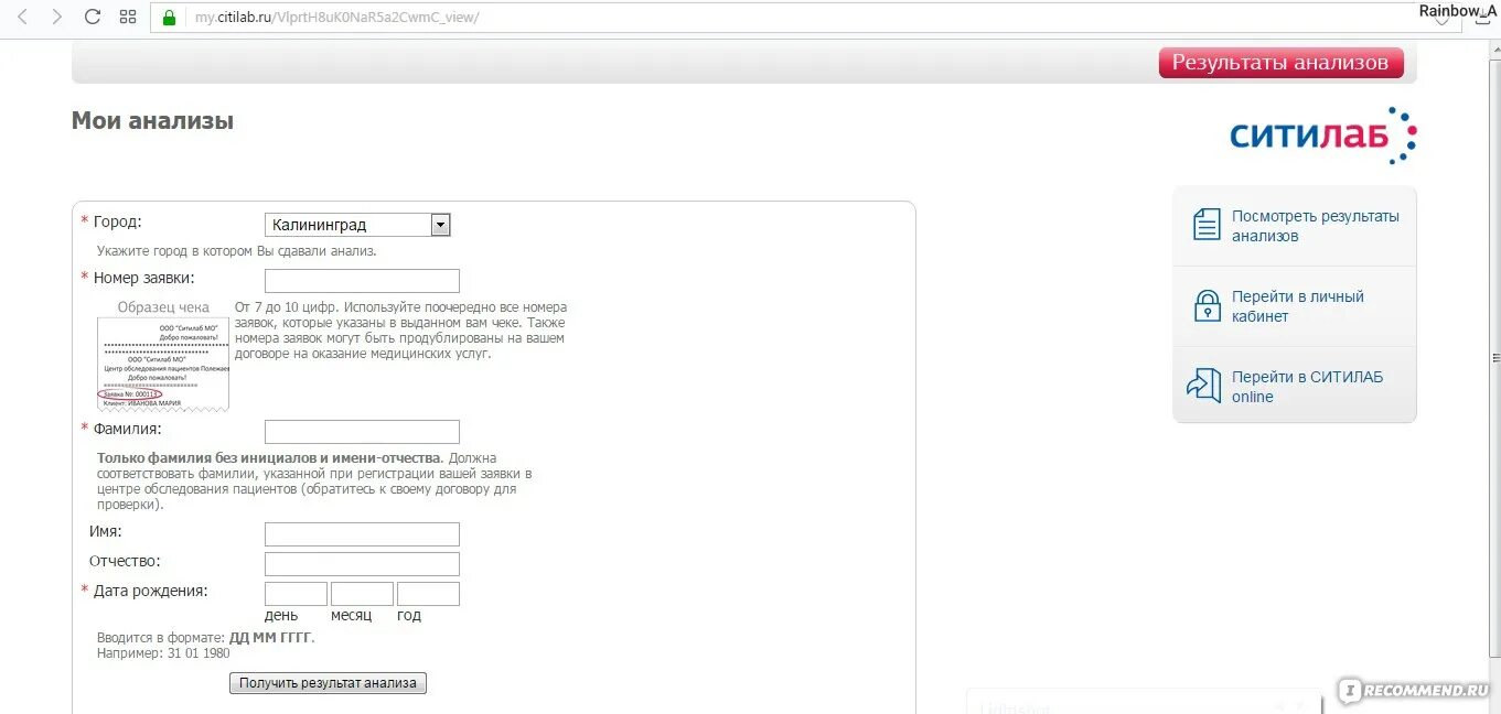 Https my citilab ru получить результат