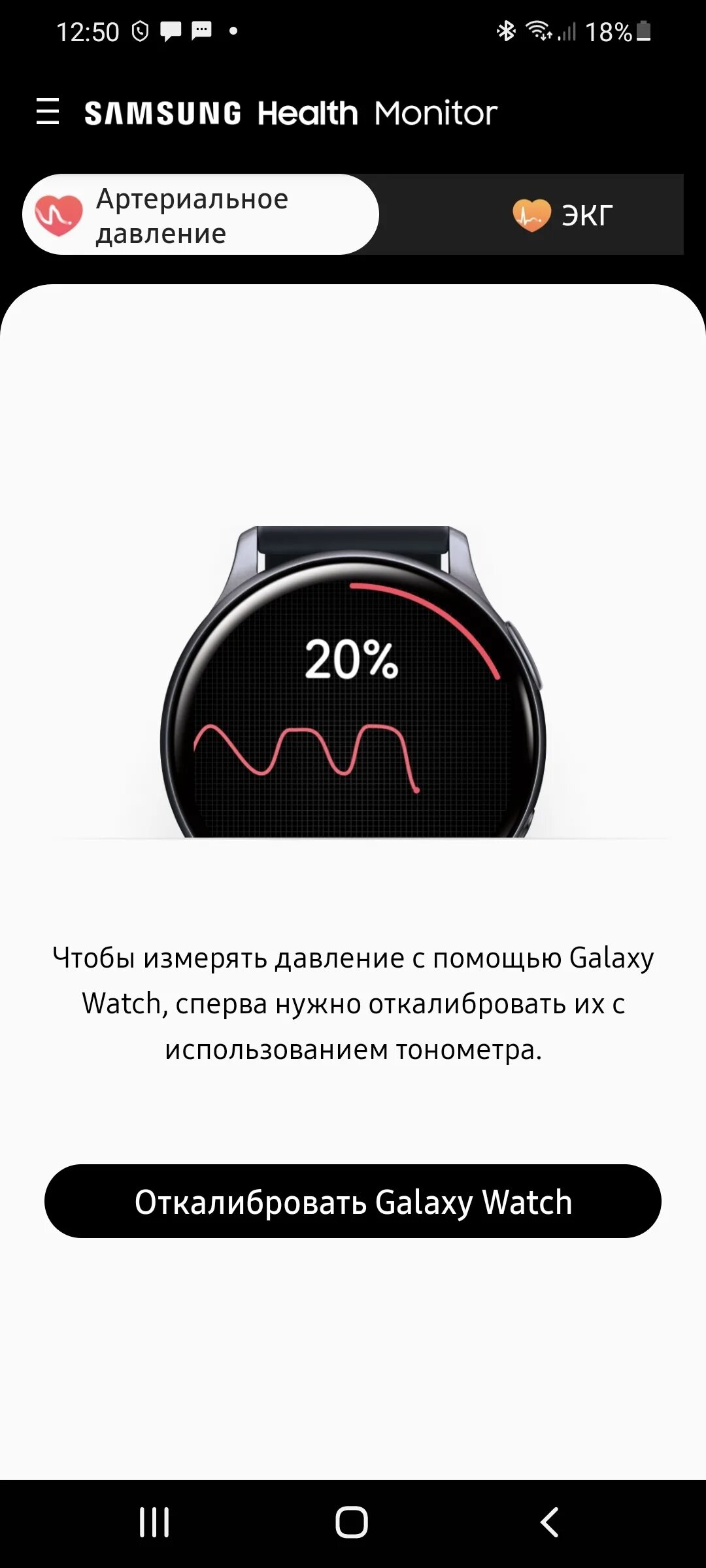 Galaxy watch измерение давления. Samsung Health Monitor. Часы самсунг с измерителем давления. Приложение Samsung Health Monitor на часы Samsung active2. Samsung Health Monitor для часов.