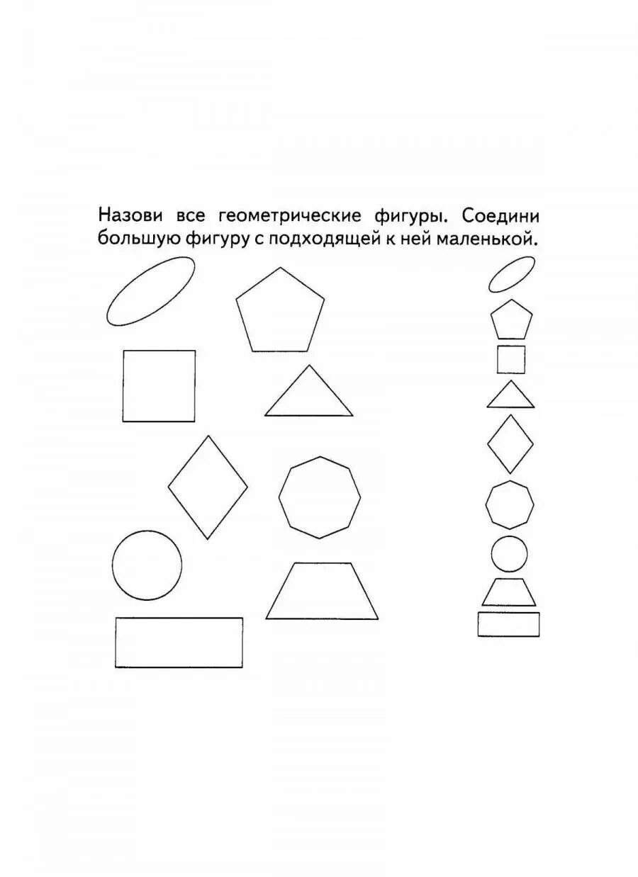 Найди подходящую фигуру