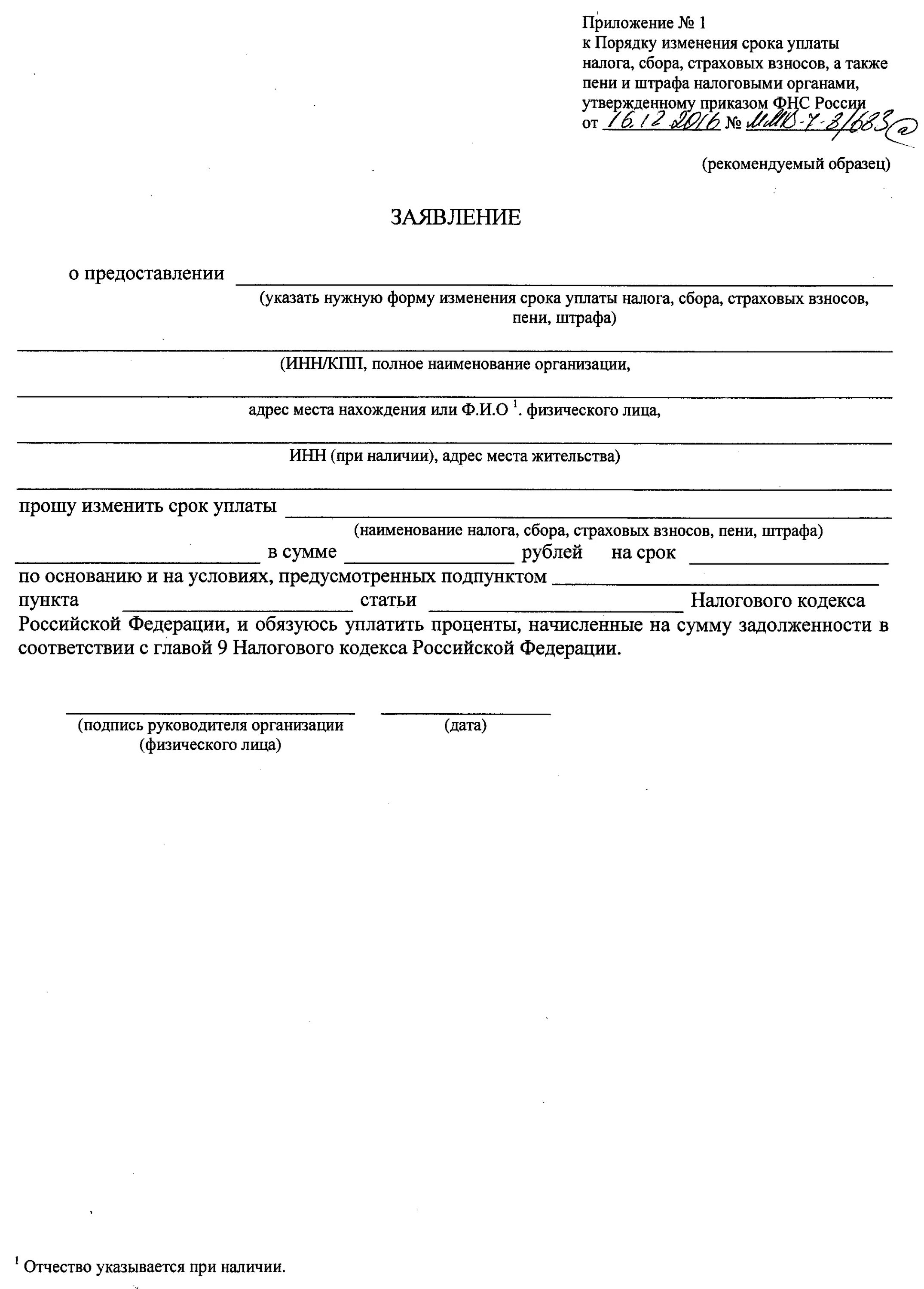Утвержденного приказом. Утвердить приложение к приказу. Порядок открытия и ведения лицевых счетов. Приложение 3 к порядку утвержденному приказом. Приложение 3 к порядку утвержденному приказом.