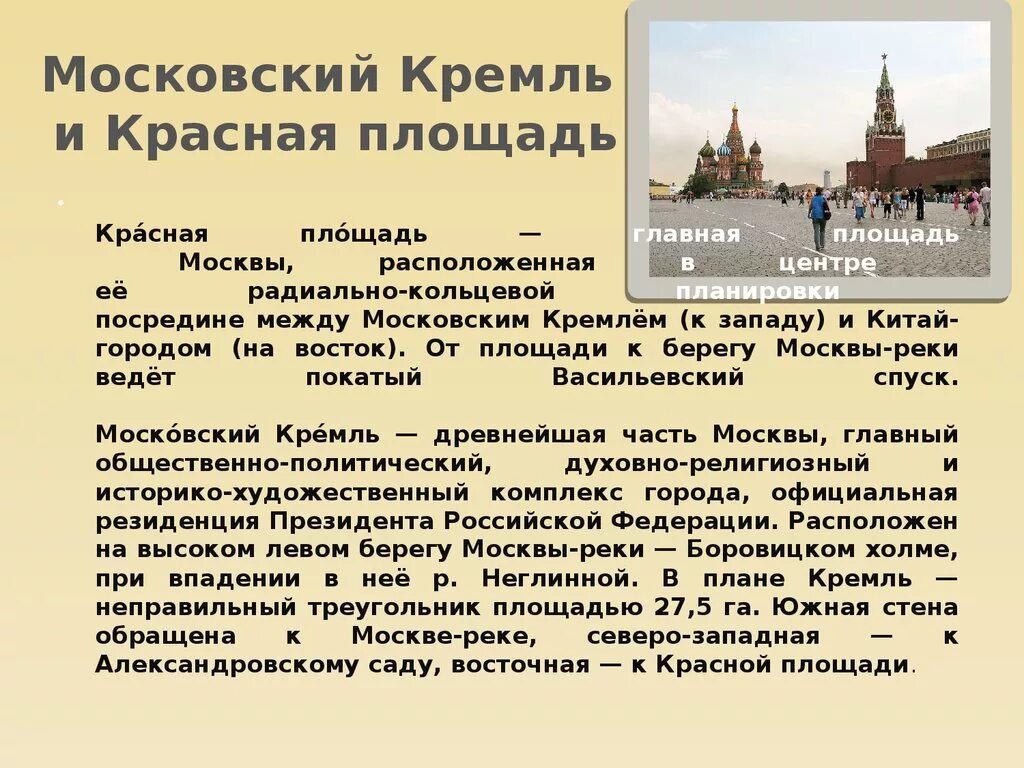 Московский кремль характеристика. Рассказ о Московском Кремле. Красная площадь описание. Доклад на тему достопримечательности Кремля. Доклад про Кремль.