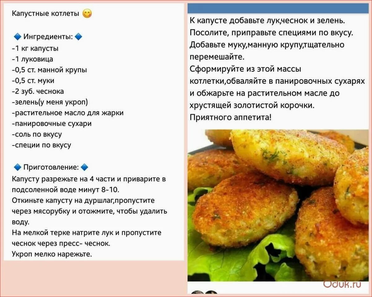 Сколько манки в котлеты. Котлеты. Капустные. Котлеты. Котлеты капустные технологическая карта. Капустные котлеты рецепт. Рецепты котлет с описанием.