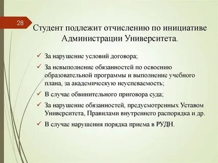 Восстановление после отчисления за неуспеваемость в вузе