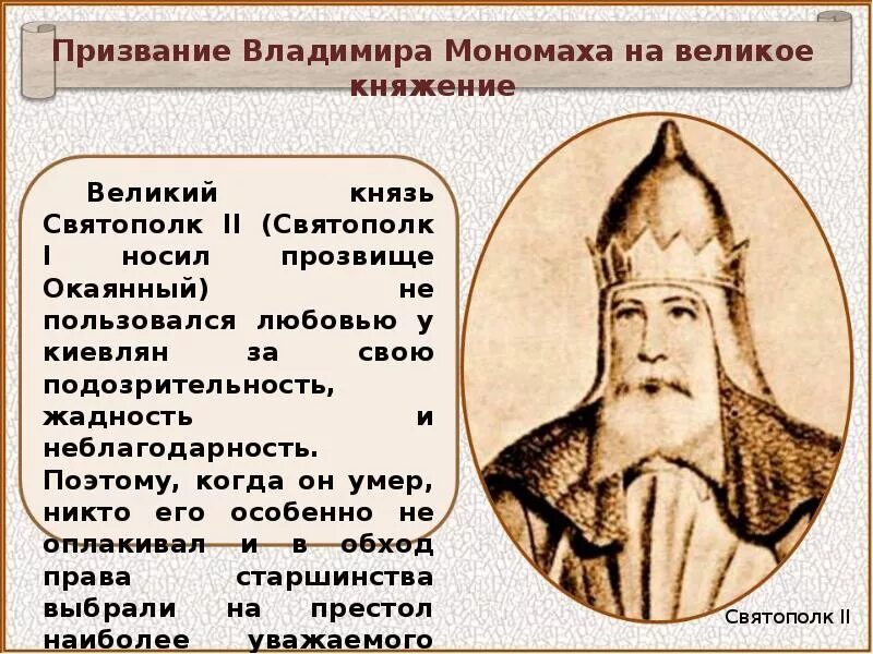 Сообщение мономах. Правление князя владимира мономаха.