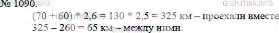 Математика 6 класс упражнение 1090. Математика 5 класс упражнение 1090.