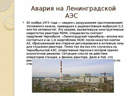 На каких атомных станциях были аварии