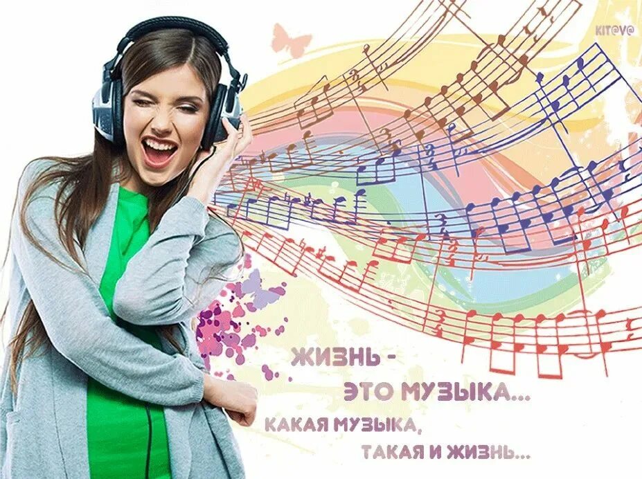 Популярная музыка тренд. Музыка картинки. Современная музыкальная жизнь. Музыка жизни. Мелодия жизни картинки.