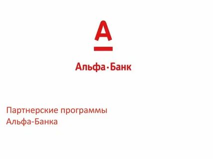 Товары альфа банка