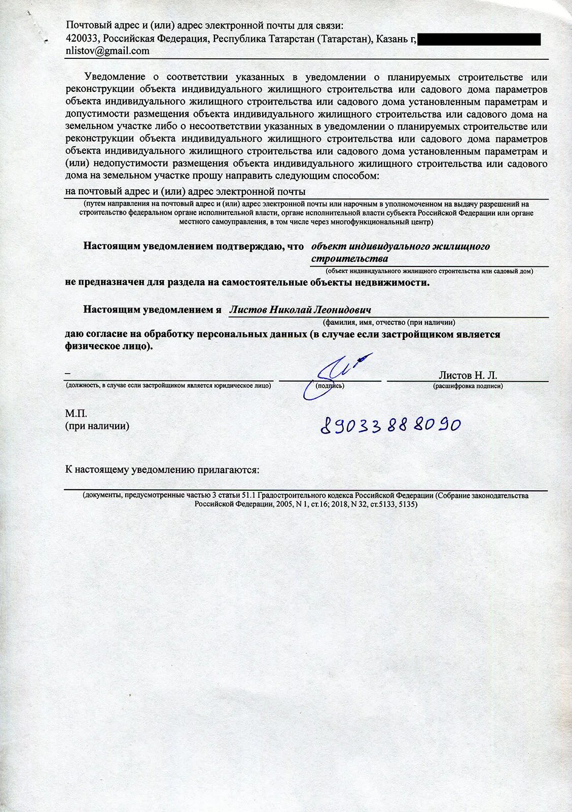Разрешение на строительство дома в Московской области: узнать стоимость разрешен