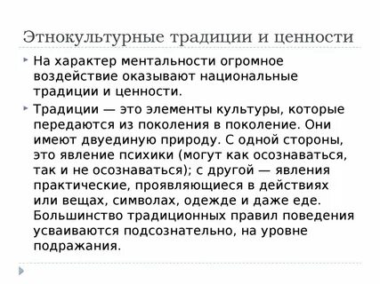 Национально культурная ценность